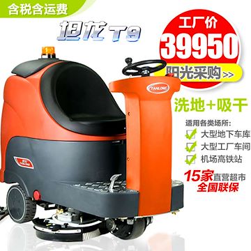 地下车库用电动驾驶式洗地机,中小型洗地车